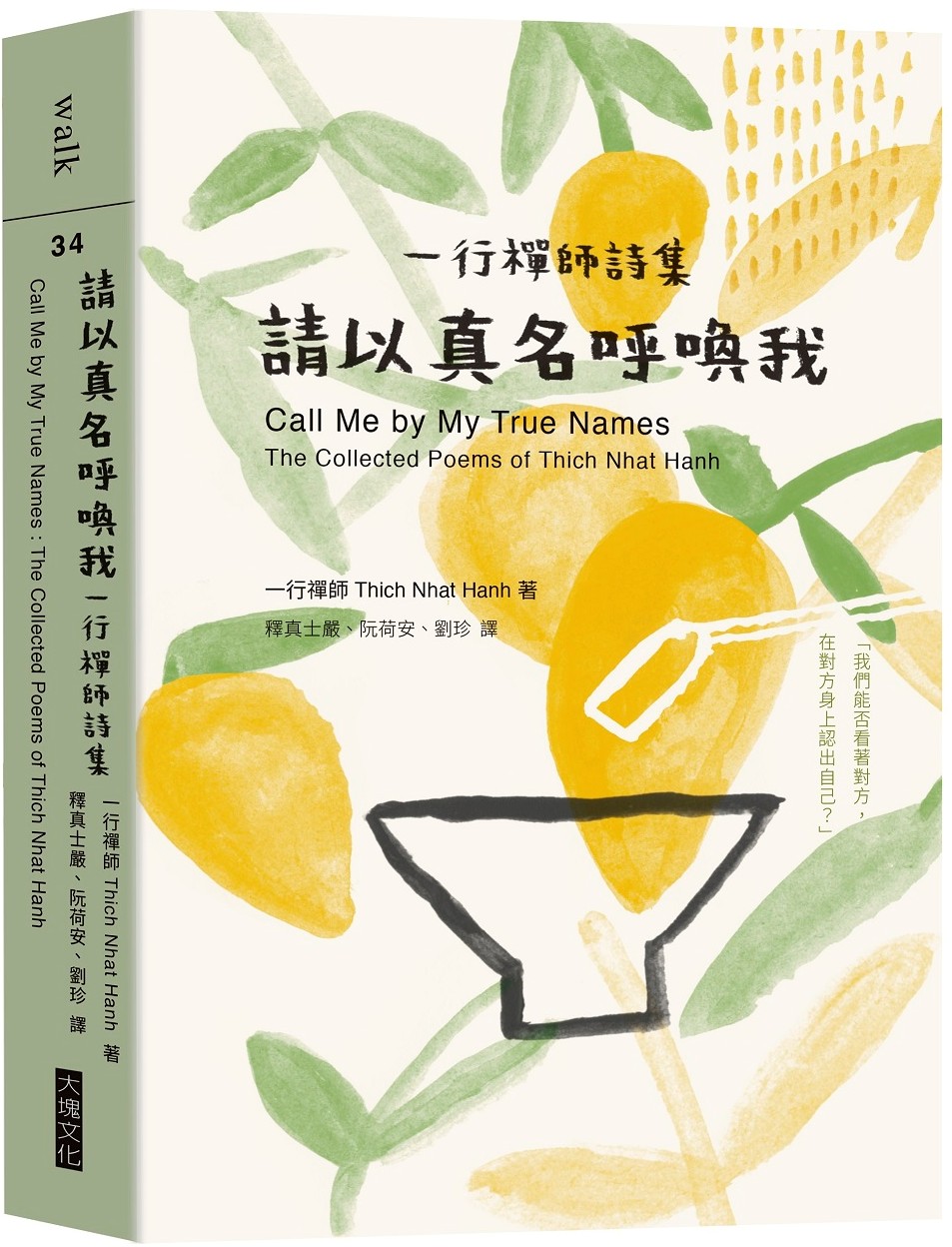 請以真名呼喚我：一行禪師詩集| 宗教| 人文科普| 書籍| 大塊Online